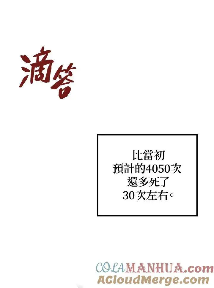 《SSS级自杀猎人》第4话图13