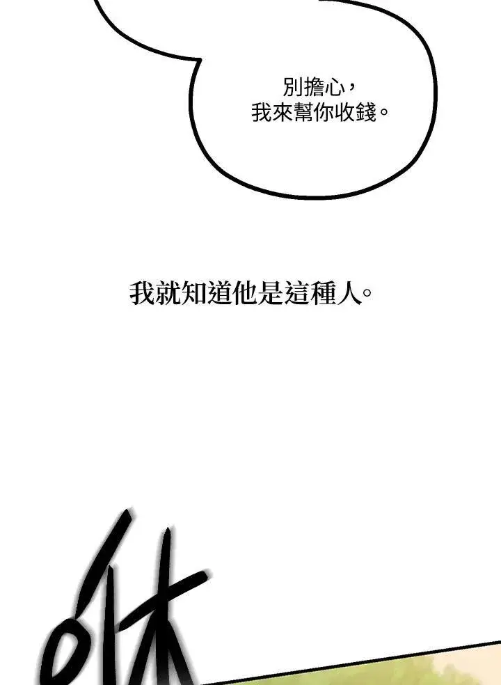 《SSS级自杀猎人》第4话图75