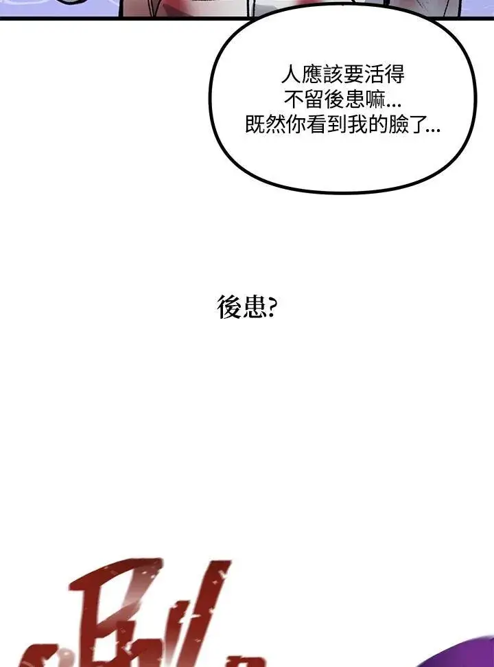 《SSS级自杀猎人》第4话图87
