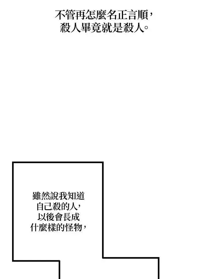 漫画《SSS级自杀猎人》第5话第100张图