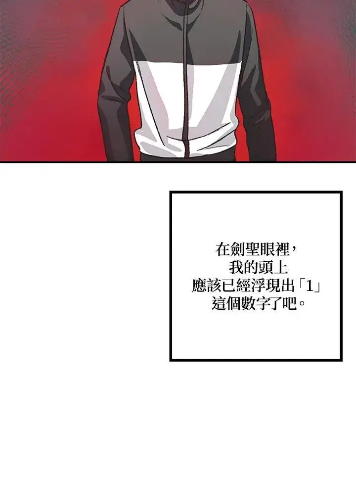 漫画《SSS级自杀猎人》第5话第102张图