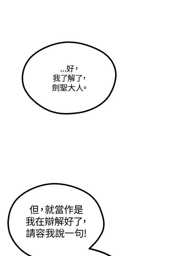 漫画《SSS级自杀猎人》第5话第103张图