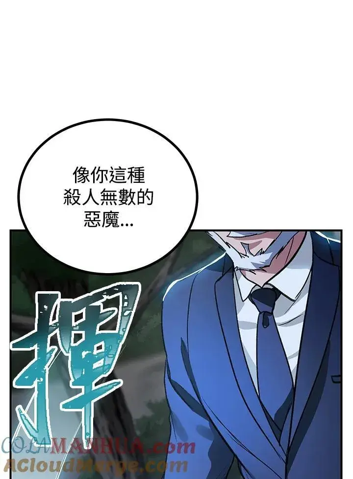 漫画《SSS级自杀猎人》第5话第109张图