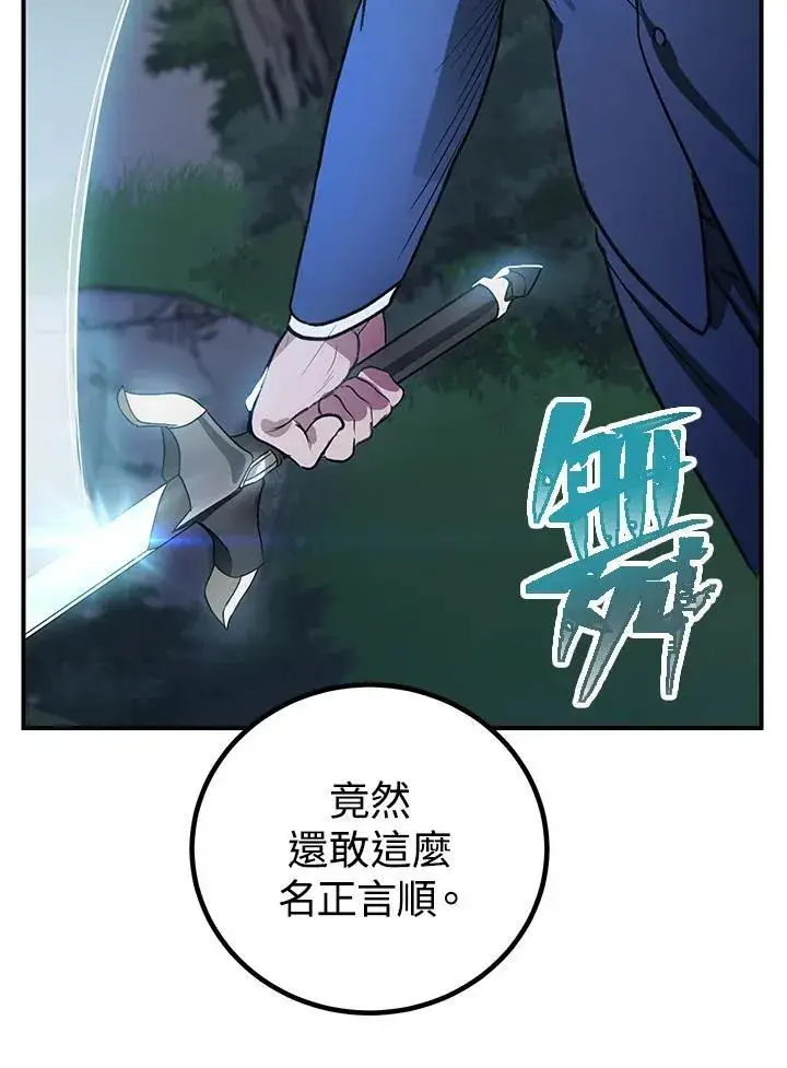 漫画《SSS级自杀猎人》第5话第110张图