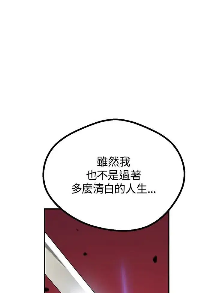 漫画《SSS级自杀猎人》第5话第111张图