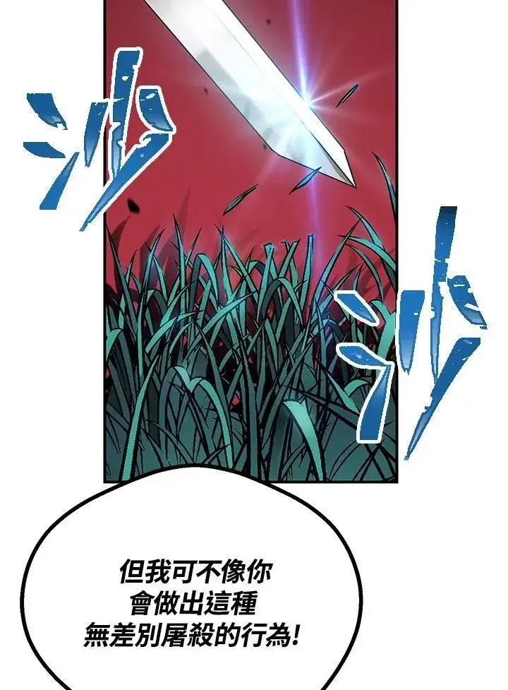 漫画《SSS级自杀猎人》第5话第112张图