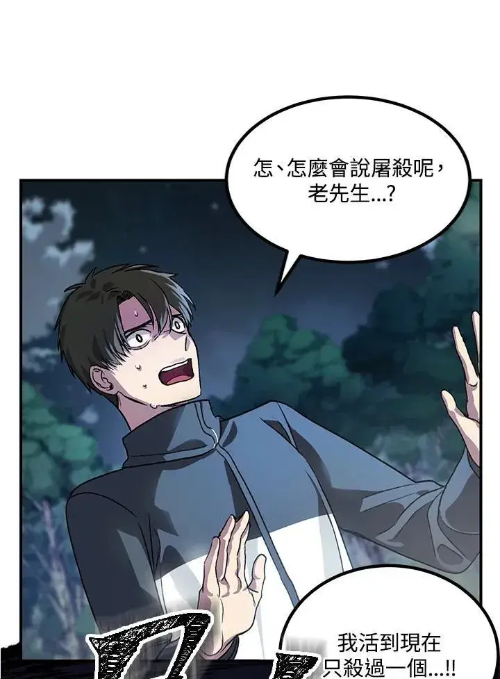漫画《SSS级自杀猎人》第5话第114张图