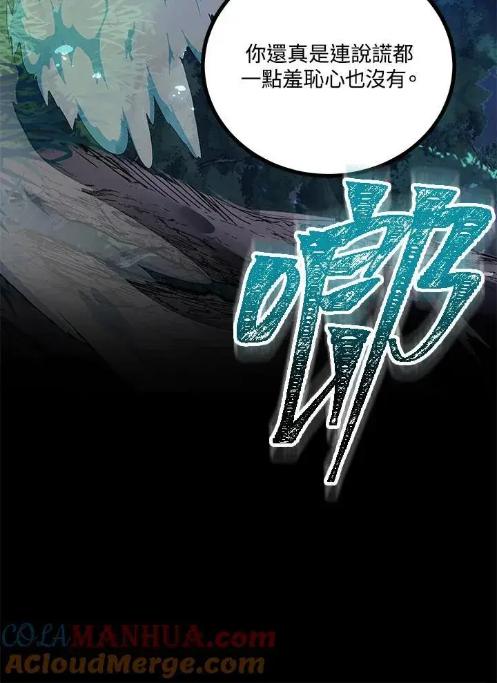 漫画《SSS级自杀猎人》第5话第117张图