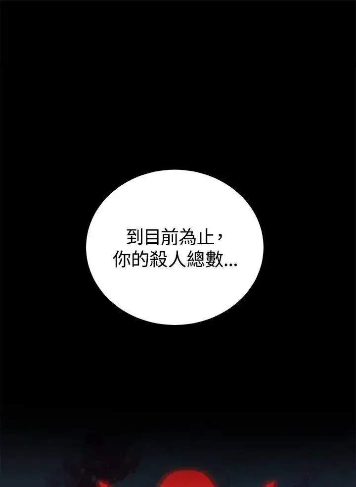 漫画《SSS级自杀猎人》第5话第118张图