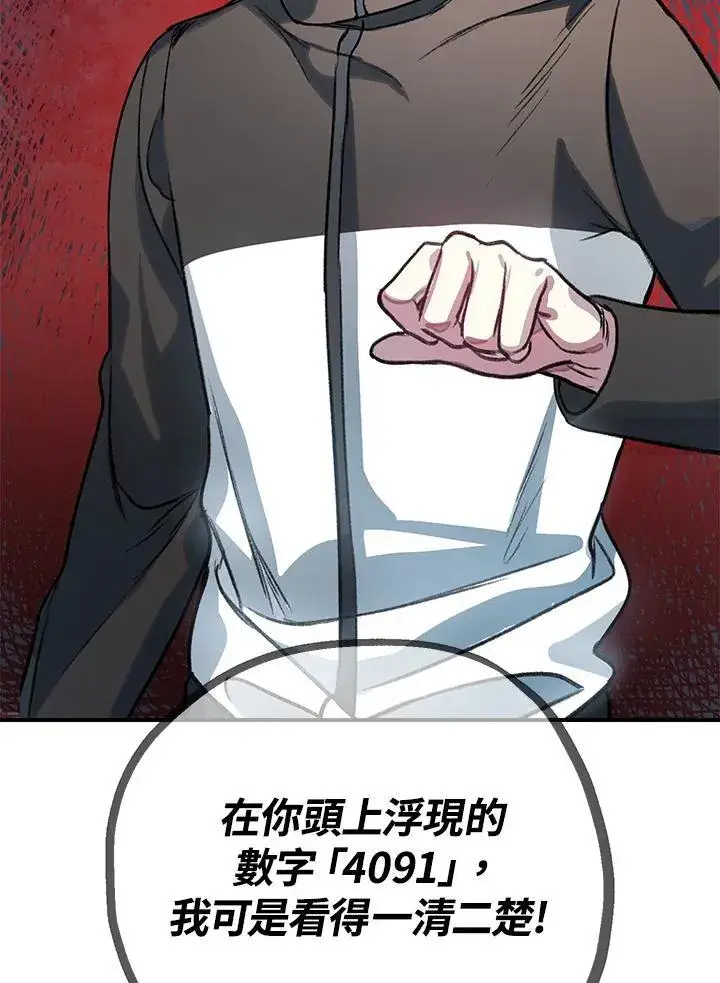 漫画《SSS级自杀猎人》第5话第120张图