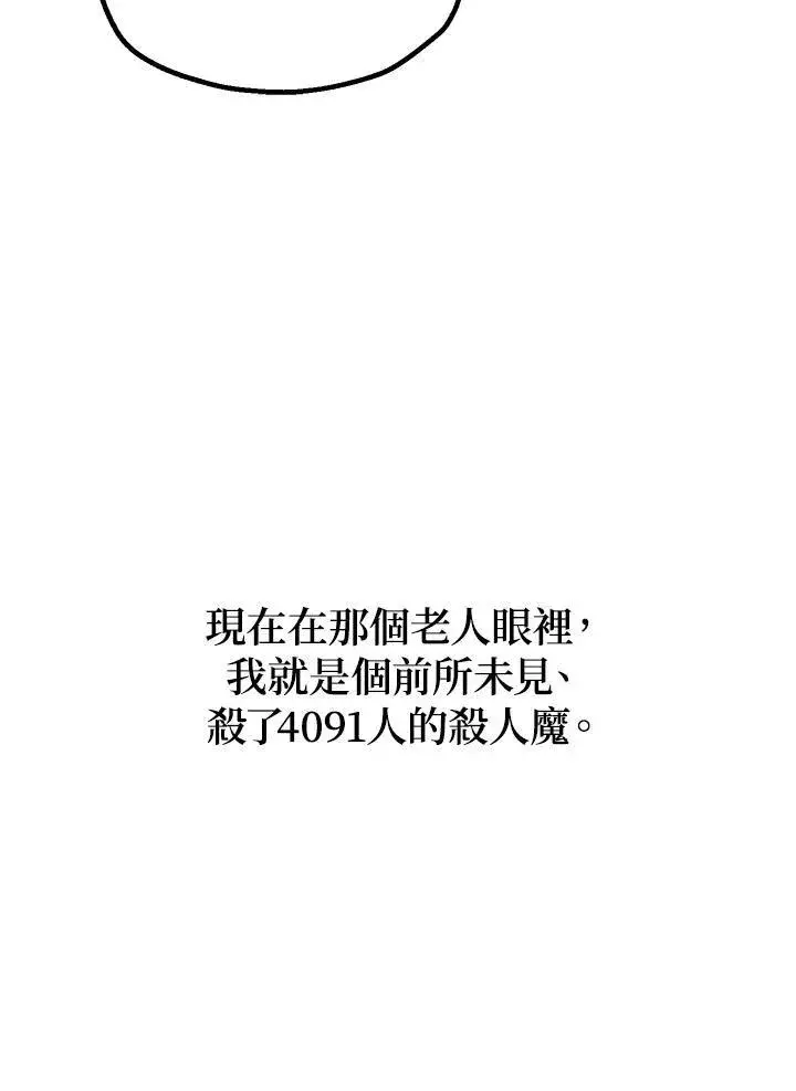 漫画《SSS级自杀猎人》第5话第127张图