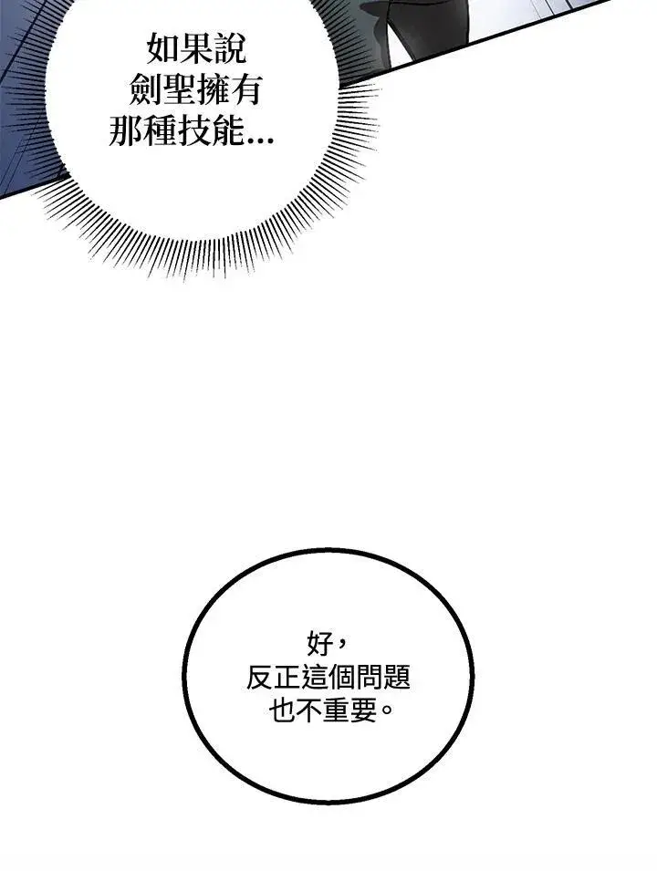 漫画《SSS级自杀猎人》第5话第131张图
