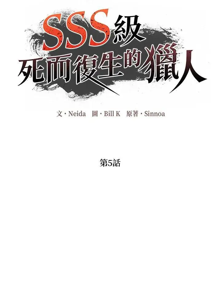 漫画《SSS级自杀猎人》第5话第15张图