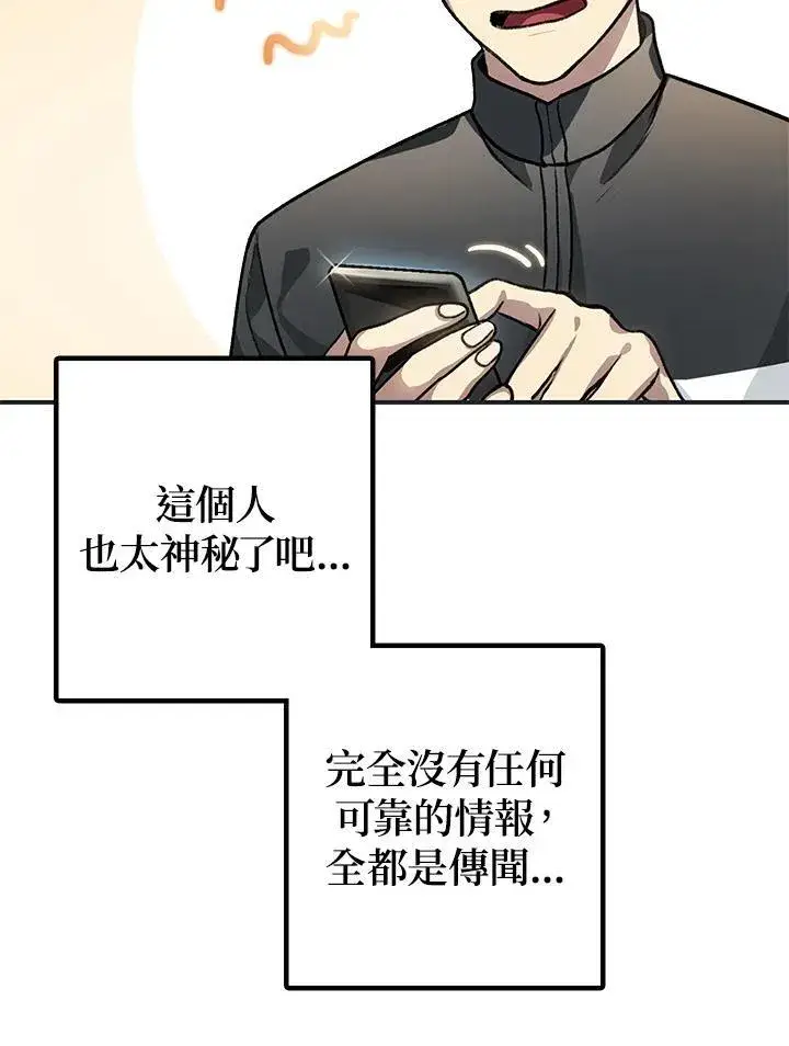 漫画《SSS级自杀猎人》第5话第20张图