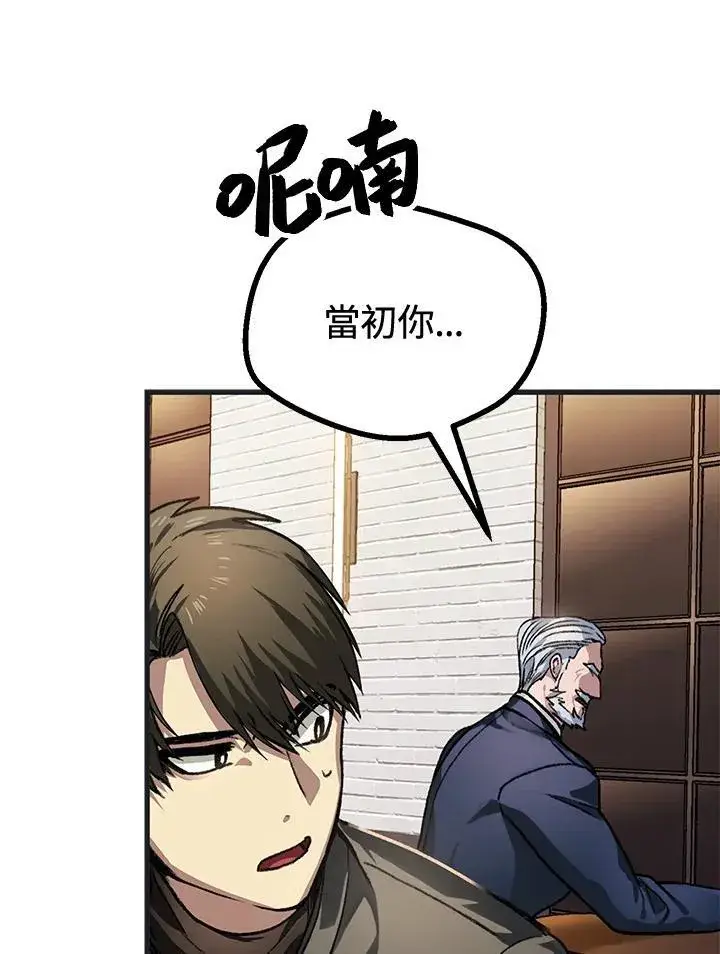 漫画《SSS级自杀猎人》第5话第24张图