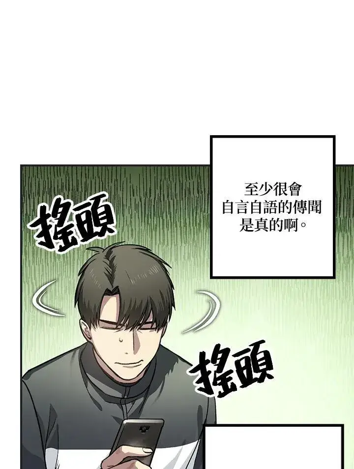 漫画《SSS级自杀猎人》第5话第27张图