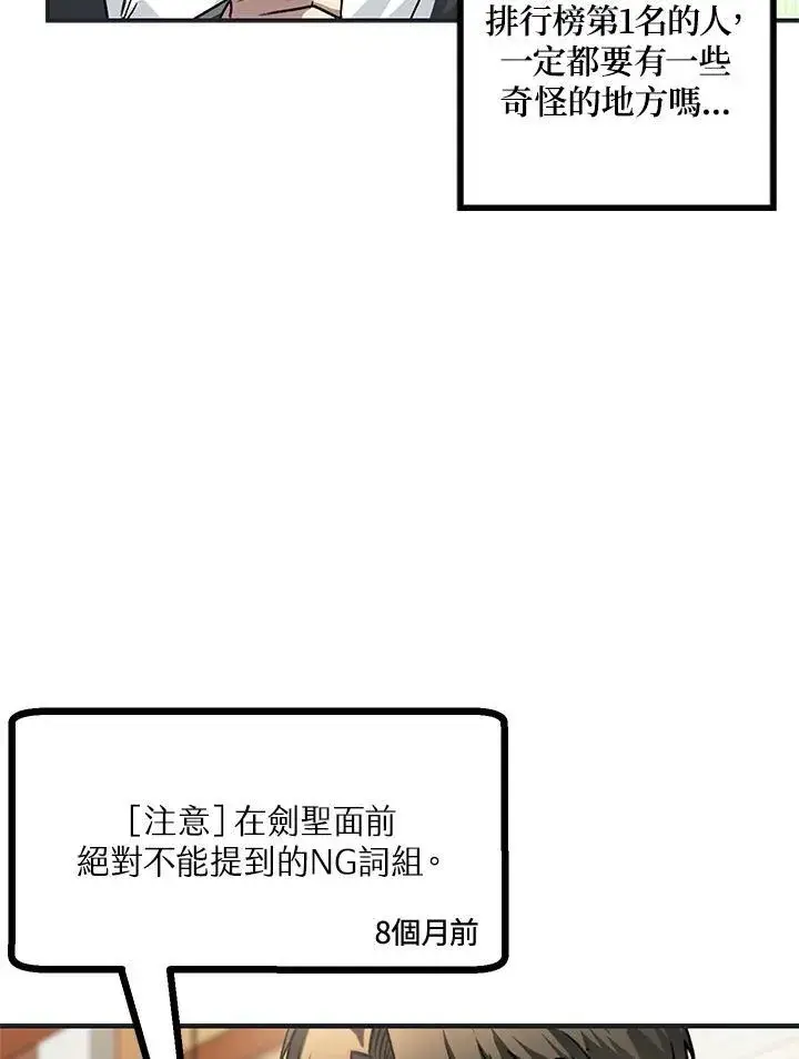 漫画《SSS级自杀猎人》第5话第28张图