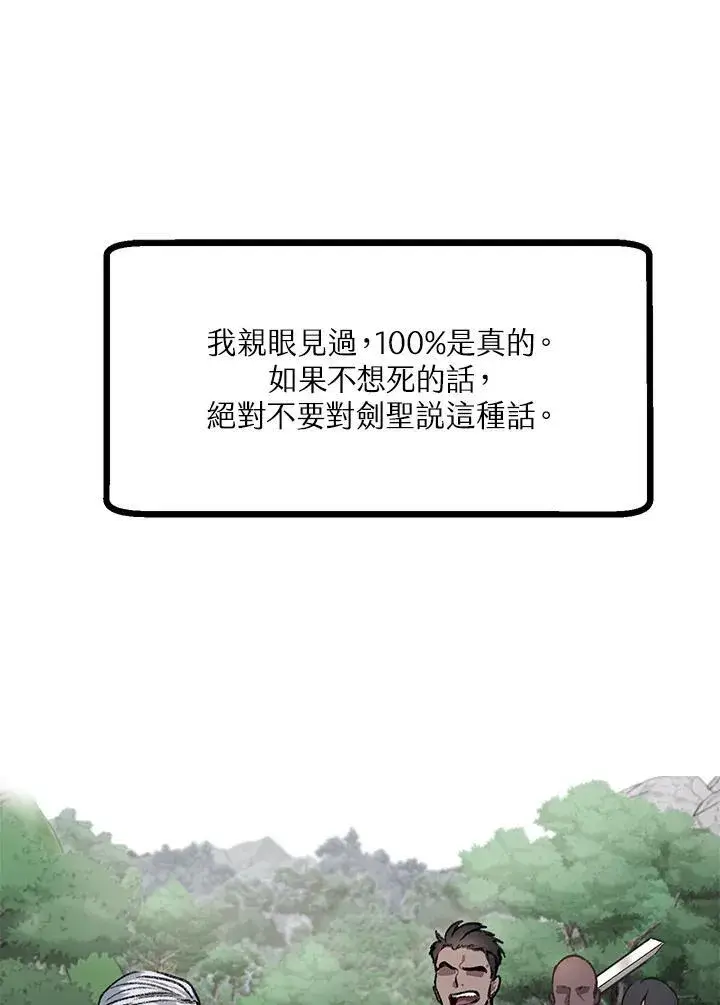 漫画《SSS级自杀猎人》第5话第30张图