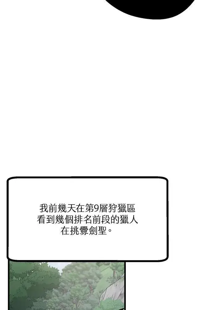 漫画《SSS级自杀猎人》第5话第32张图