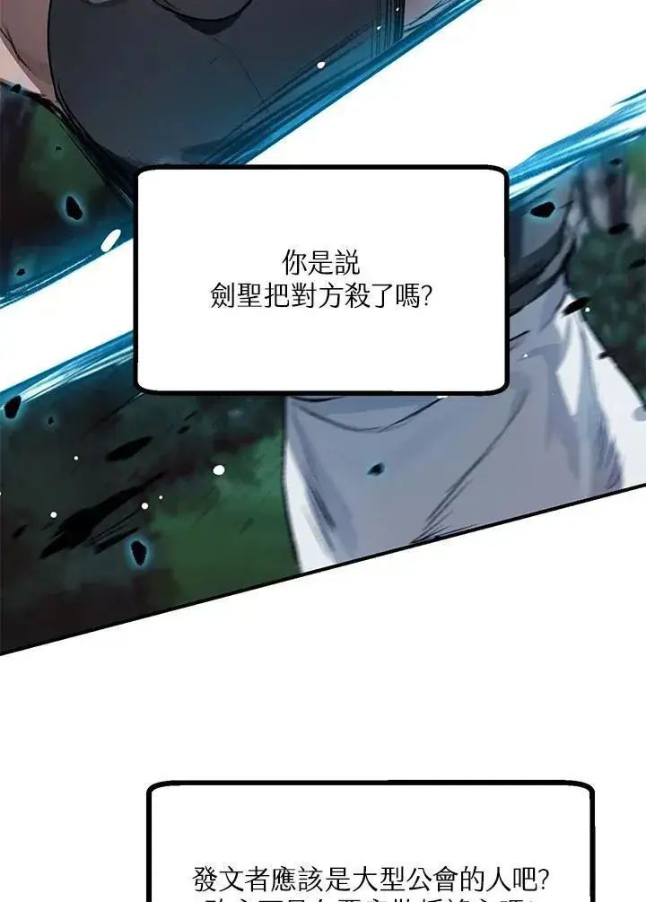 漫画《SSS级自杀猎人》第5话第38张图