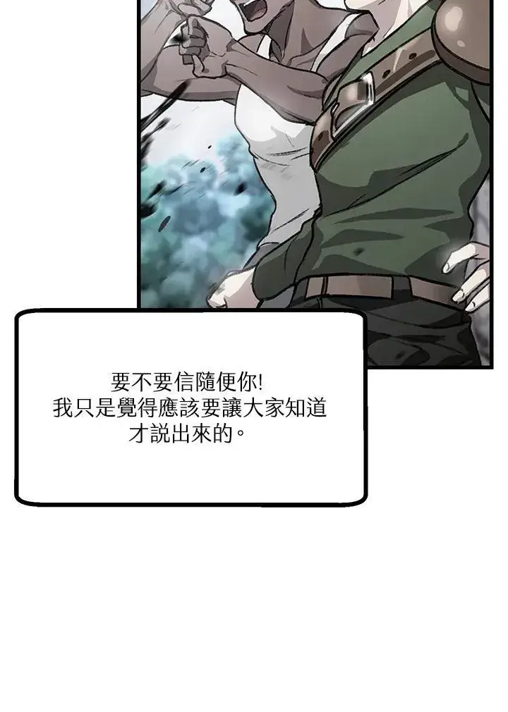 漫画《SSS级自杀猎人》第5话第40张图
