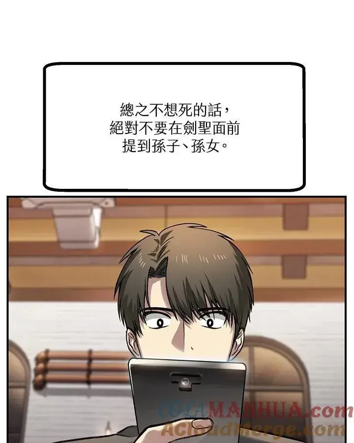 漫画《SSS级自杀猎人》第5话第41张图