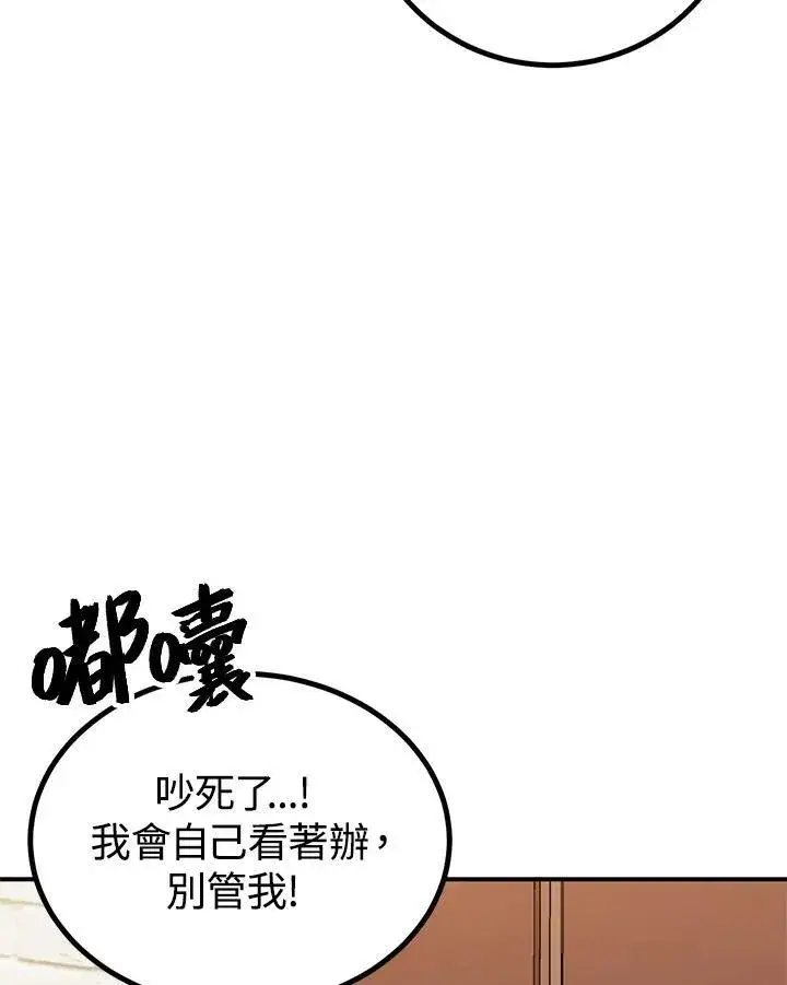 漫画《SSS级自杀猎人》第5话第44张图