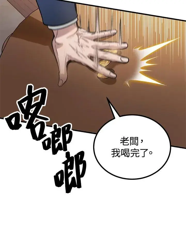 漫画《SSS级自杀猎人》第5话第47张图