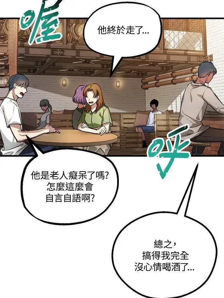 漫画《SSS级自杀猎人》第5话第51张图