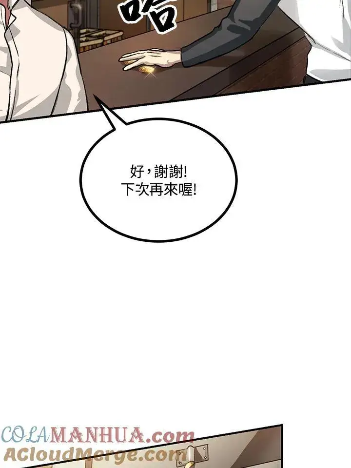漫画《SSS级自杀猎人》第5话第53张图