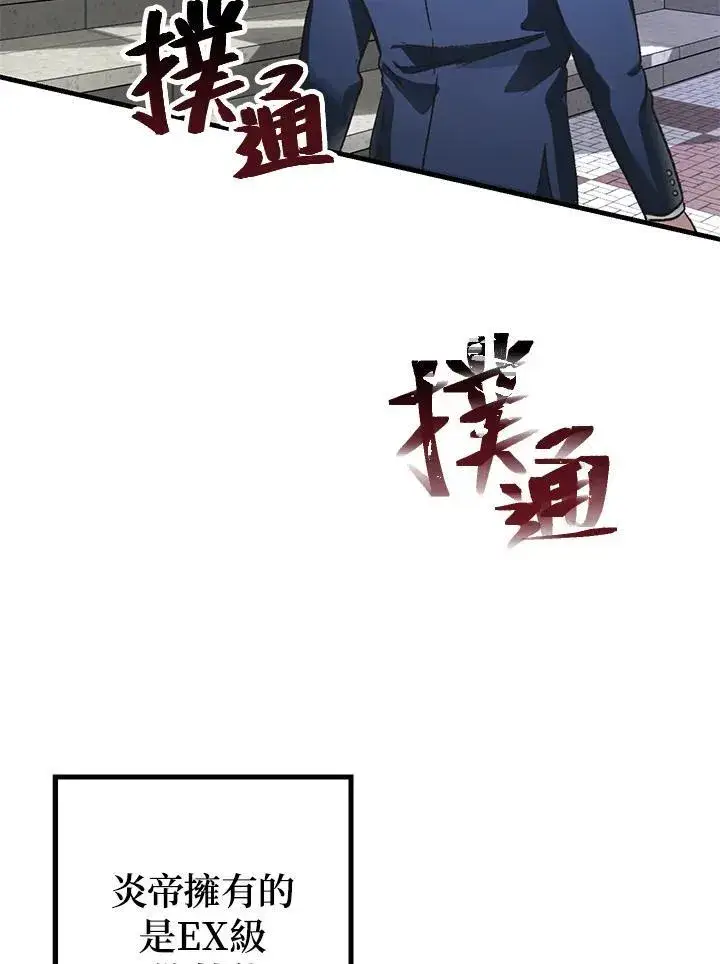 漫画《SSS级自杀猎人》第5话第63张图