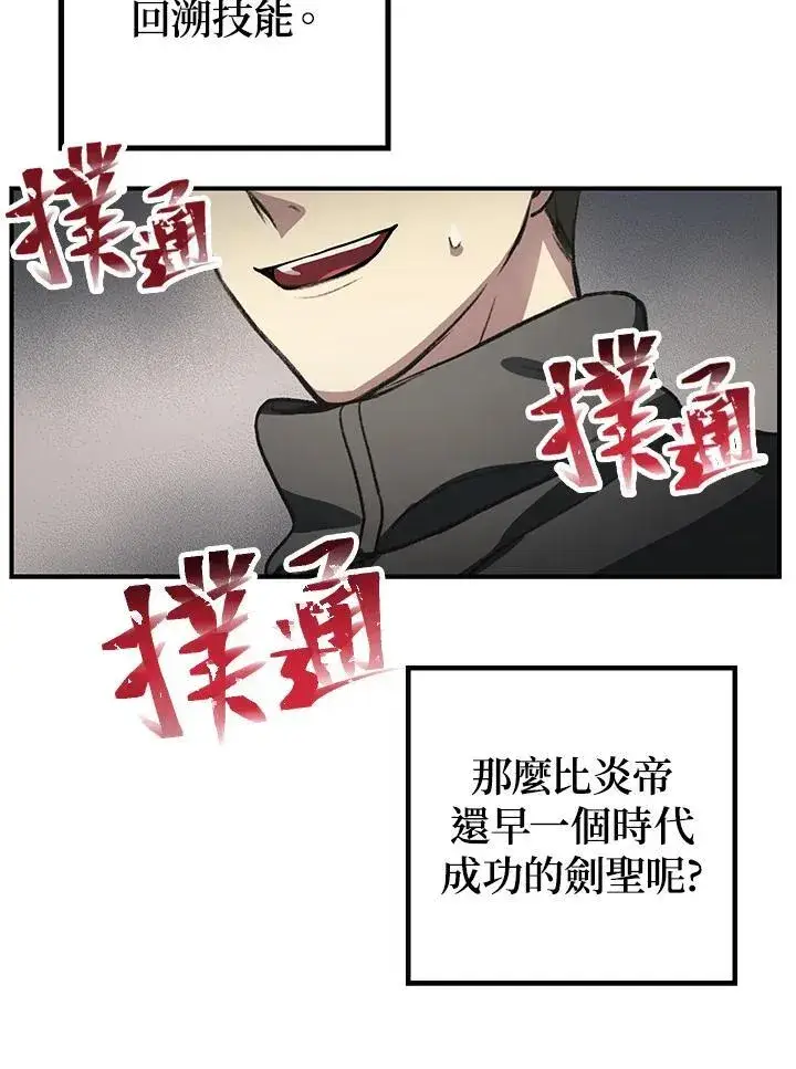 漫画《SSS级自杀猎人》第5话第64张图
