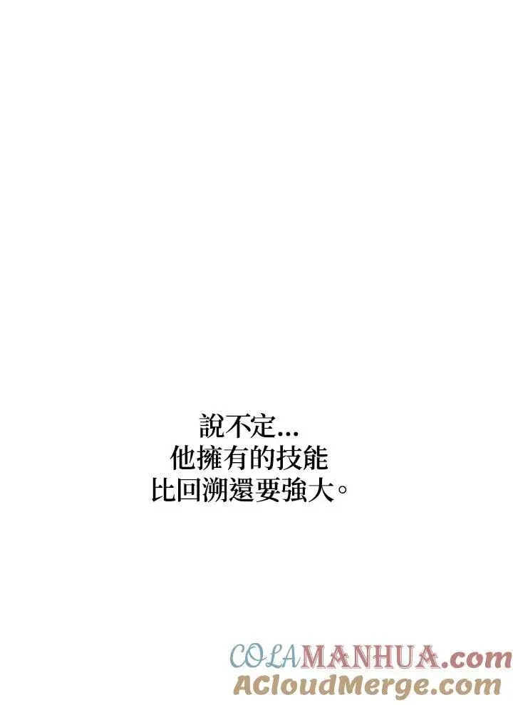 漫画《SSS级自杀猎人》第5话第65张图