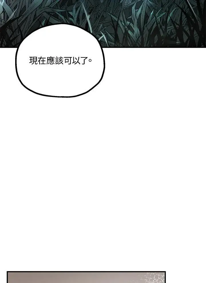 漫画《SSS级自杀猎人》第5话第68张图