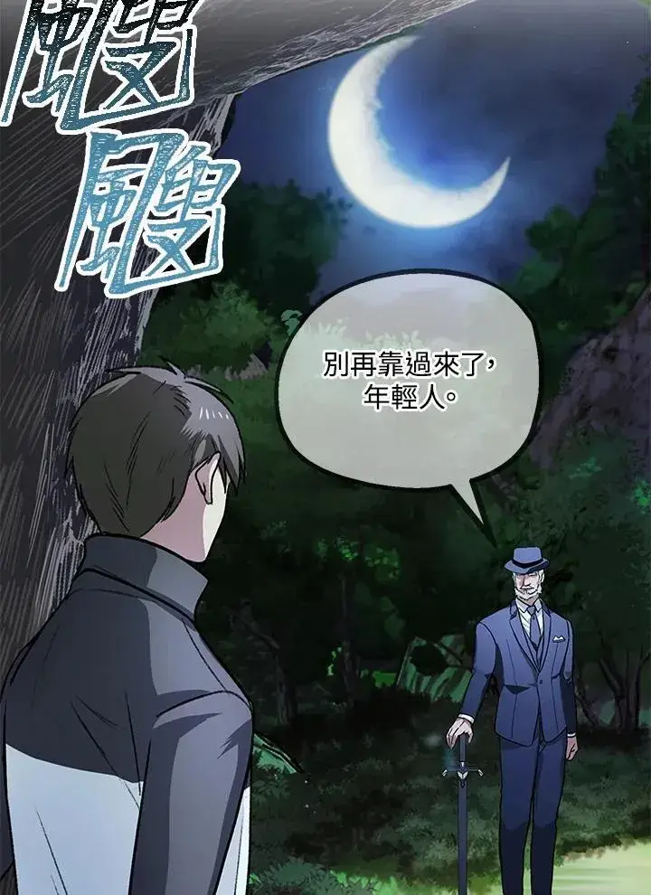 漫画《SSS级自杀猎人》第5话第70张图