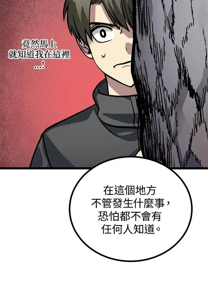 漫画《SSS级自杀猎人》第5话第72张图