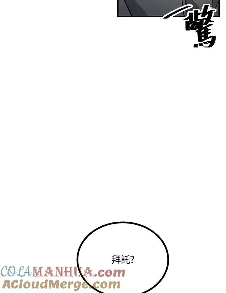 漫画《SSS级自杀猎人》第5话第77张图