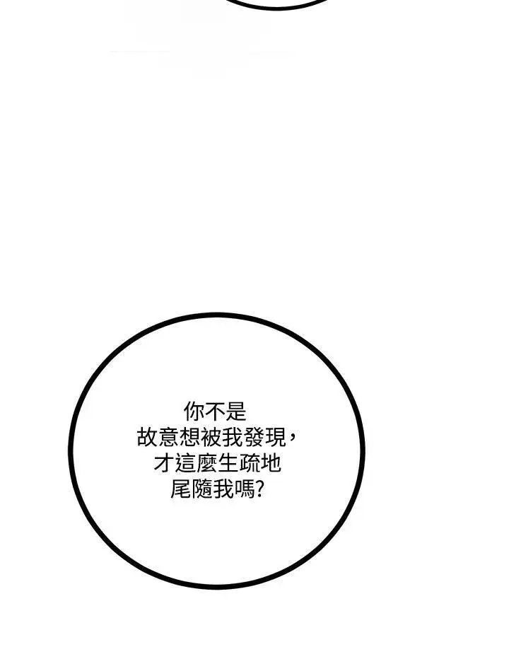 漫画《SSS级自杀猎人》第5话第78张图