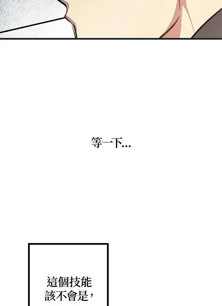 漫画《SSS级自杀猎人》第5话第8张图