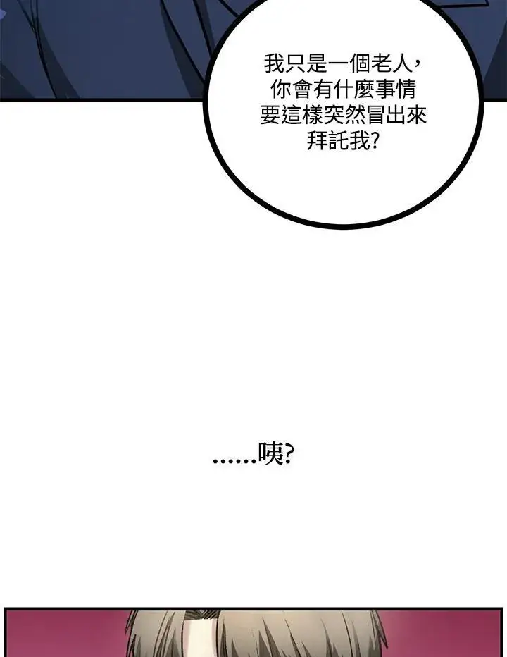 漫画《SSS级自杀猎人》第5话第80张图
