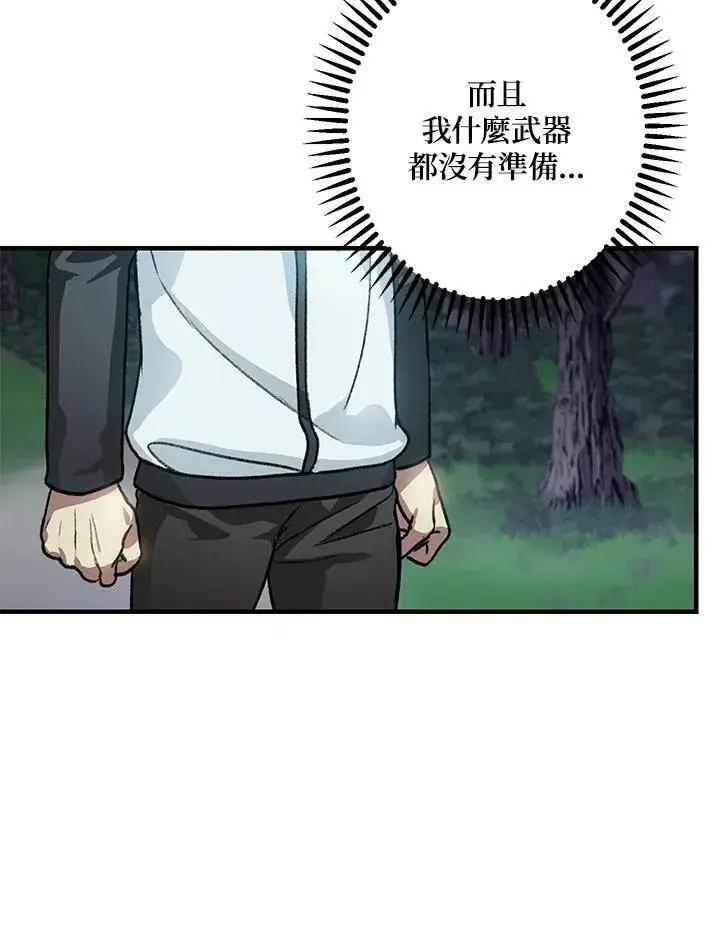 漫画《SSS级自杀猎人》第5话第82张图