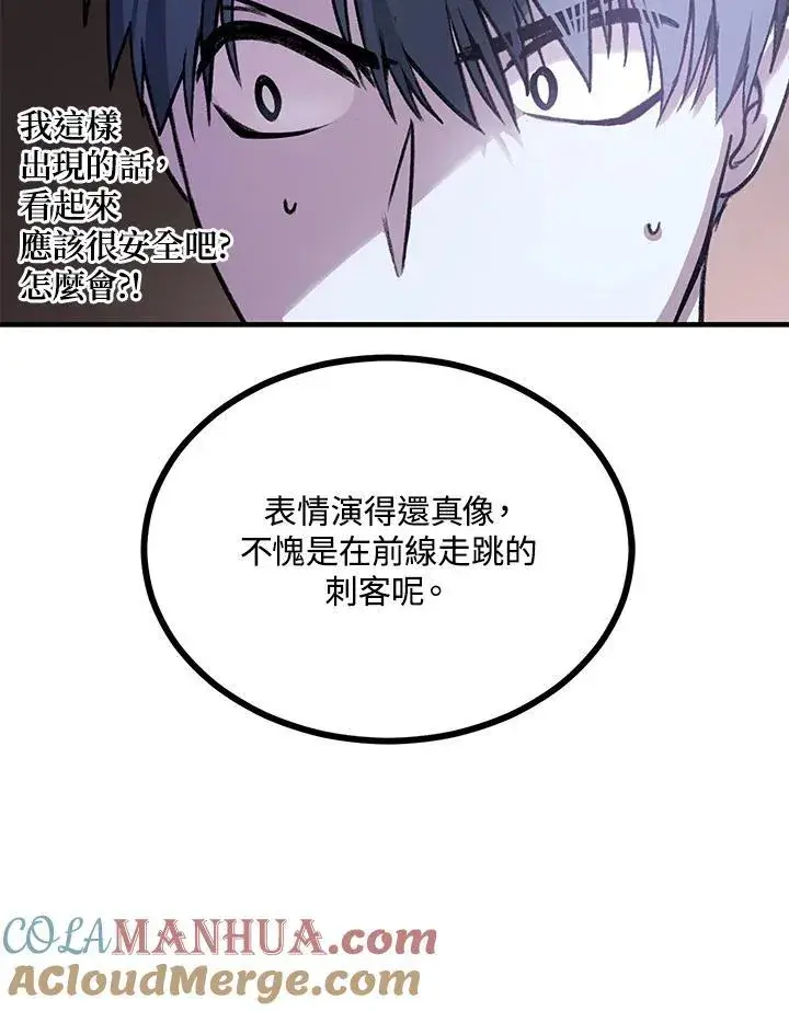 漫画《SSS级自杀猎人》第5话第85张图