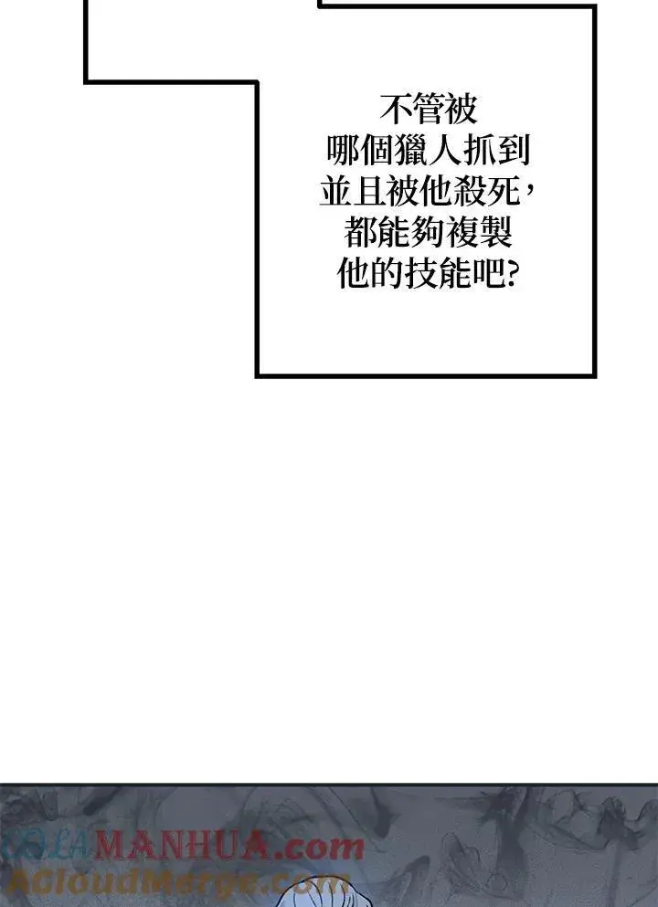 漫画《SSS级自杀猎人》第5话第9张图