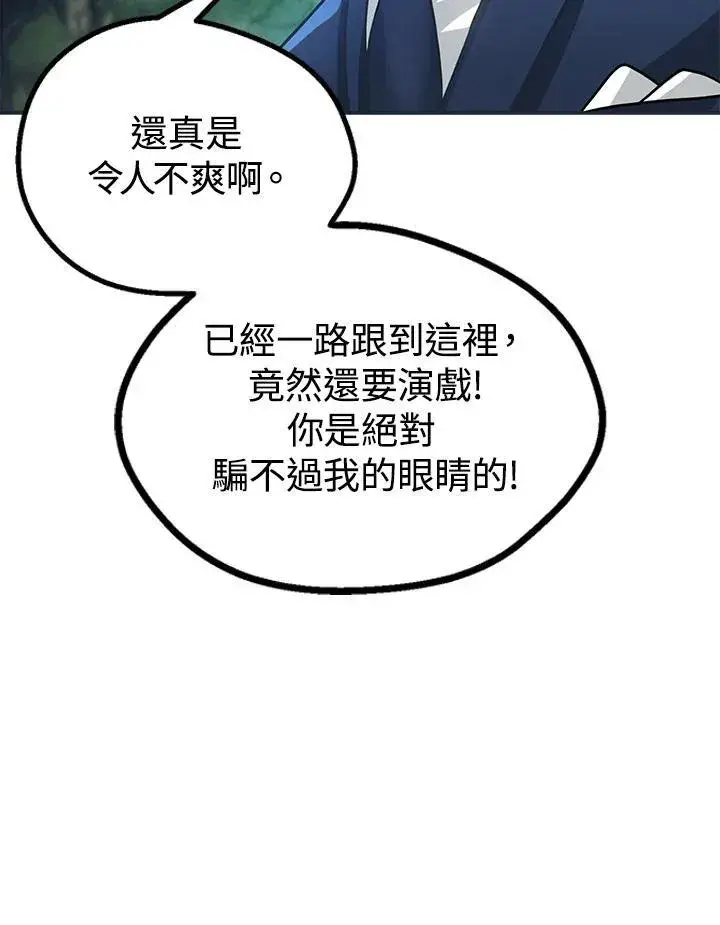 漫画《SSS级自杀猎人》第5话第90张图