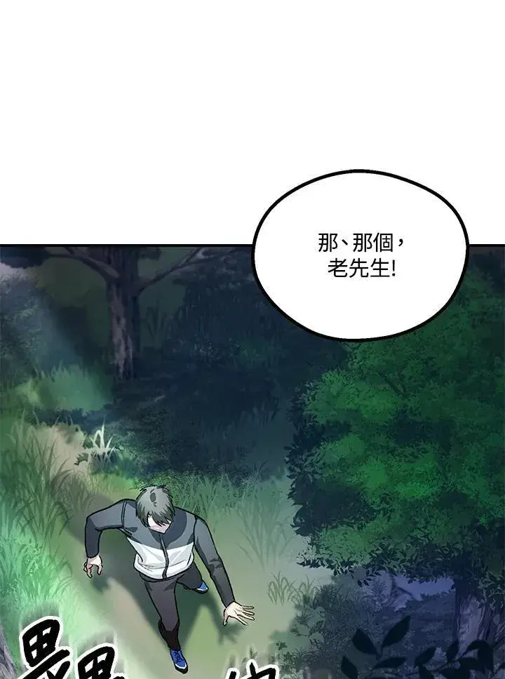 漫画《SSS级自杀猎人》第5话第91张图