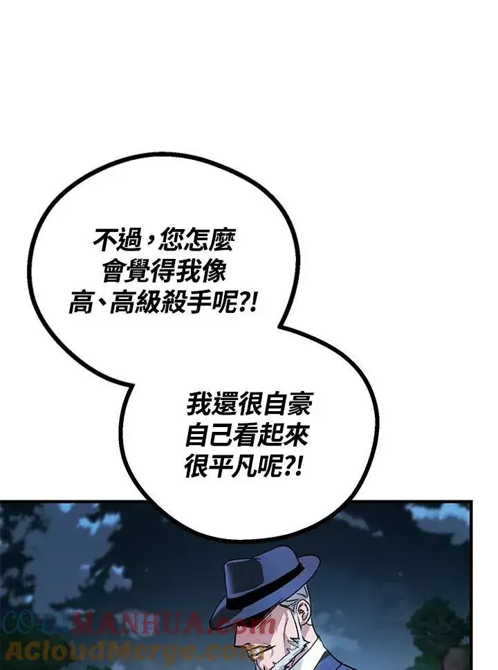 漫画《SSS级自杀猎人》第5话第93张图