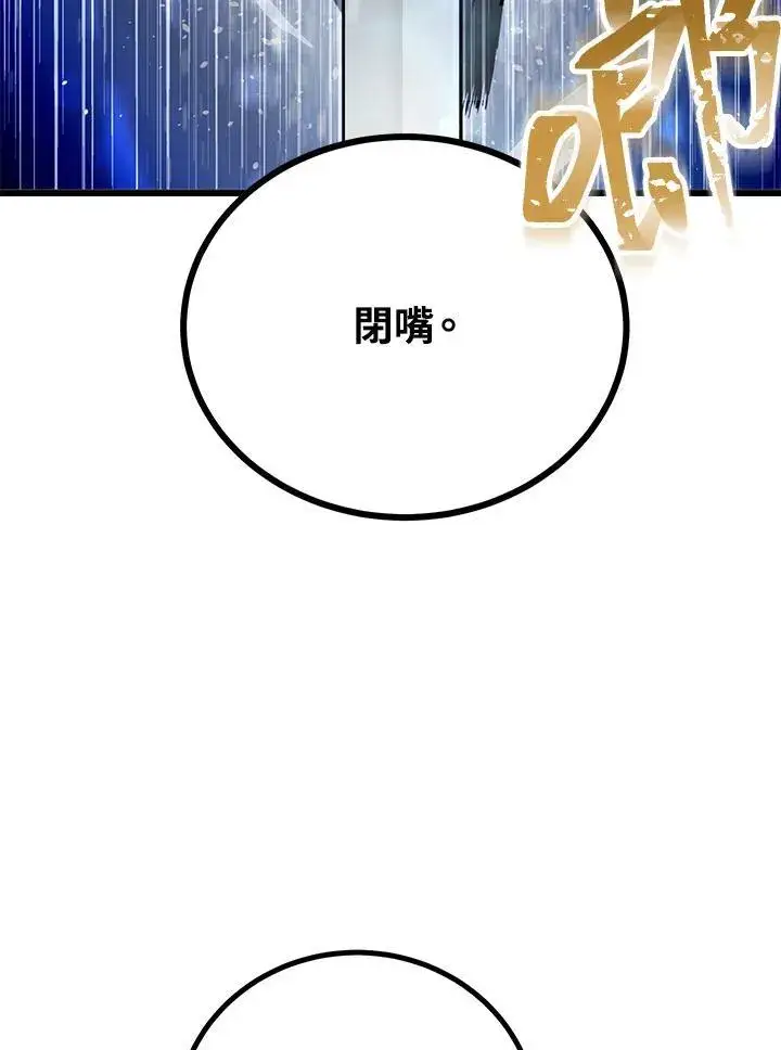 漫画《SSS级自杀猎人》第5话第96张图