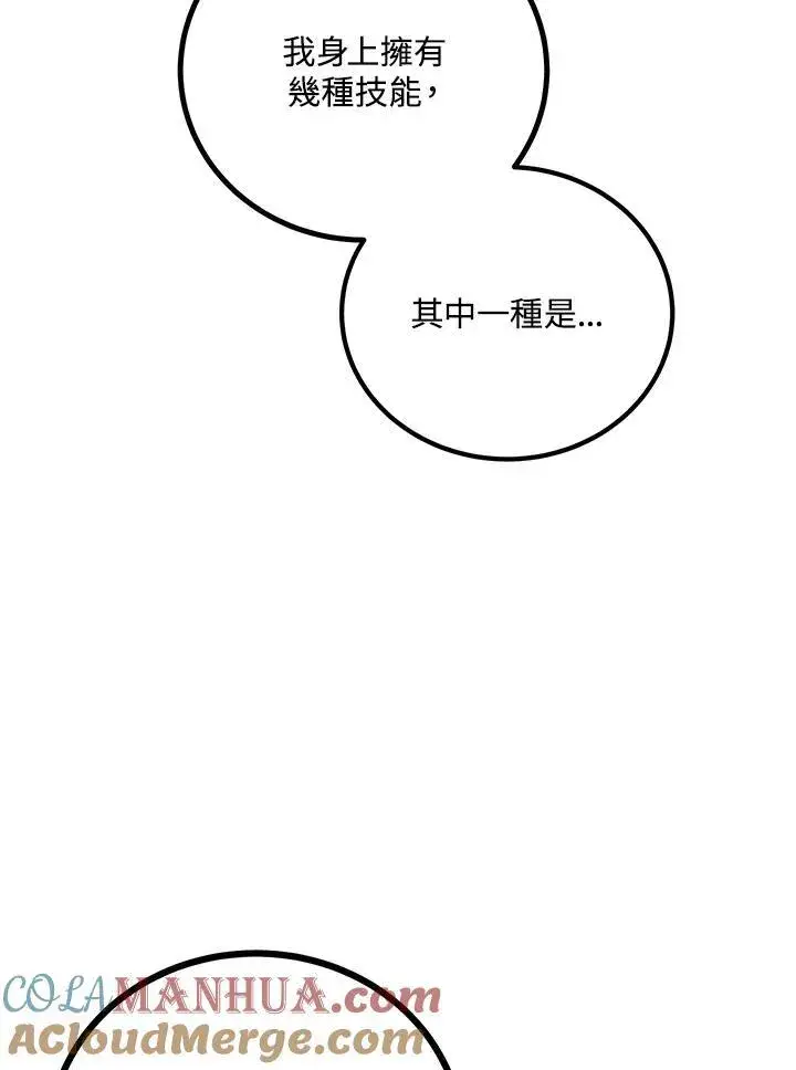 漫画《SSS级自杀猎人》第5话第97张图