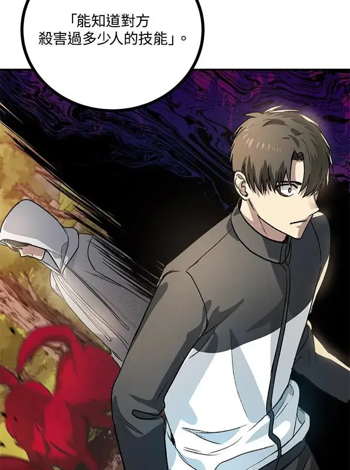 漫画《SSS级自杀猎人》第5话第98张图