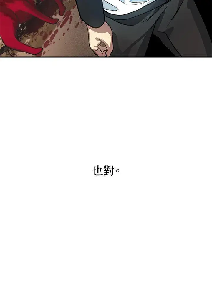 漫画《SSS级自杀猎人》第5话第99张图
